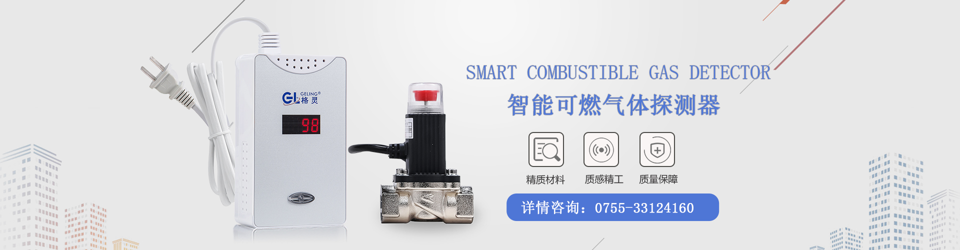 家用煤氣報（bào）警器批（pī）發