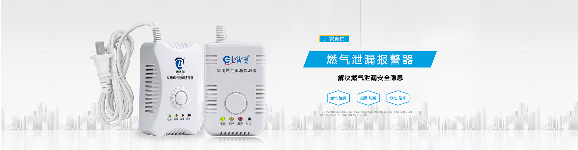 家用（yòng）煤氣報（bào）警器（qì）生產廠家