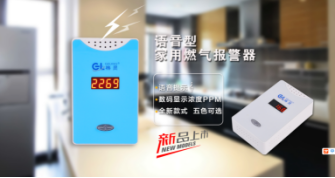 家用煤（méi）氣泄漏報警器