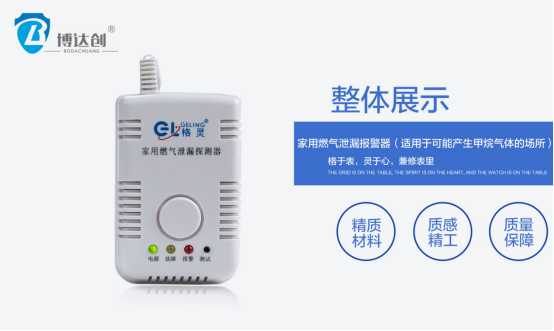 家用燃氣報（bào）警器（qì）