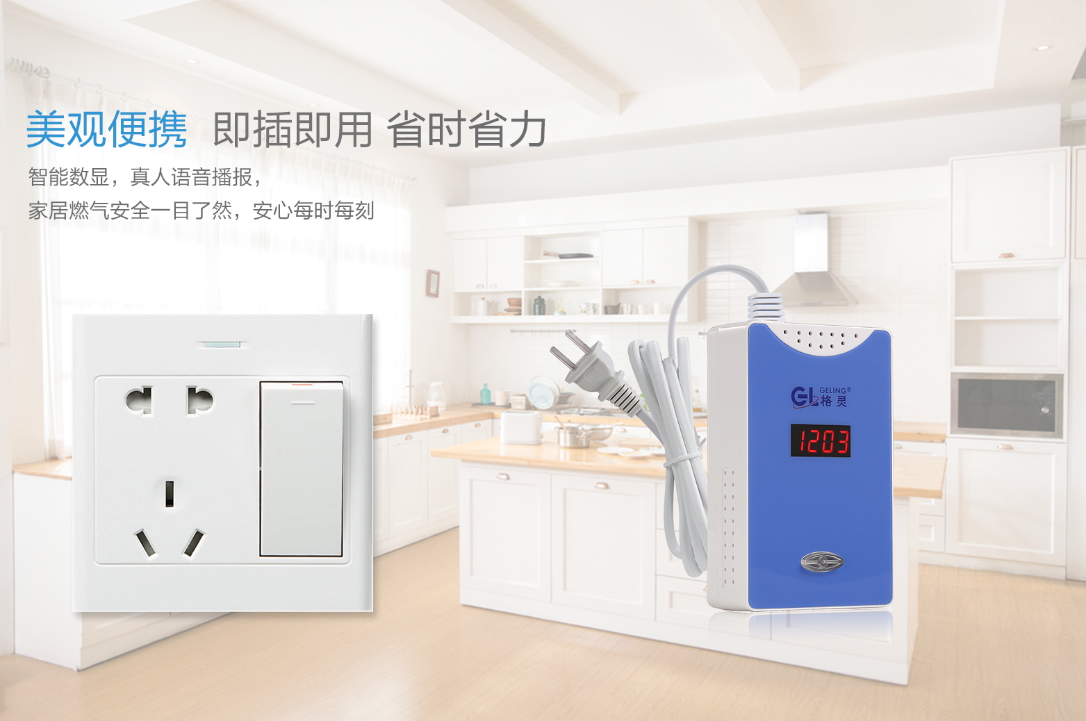 燃氣報警器（qì）