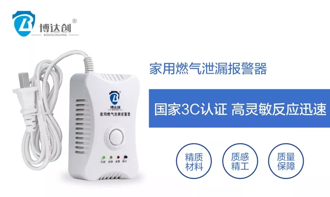 燃氣報警器 燃氣(qì)報警器